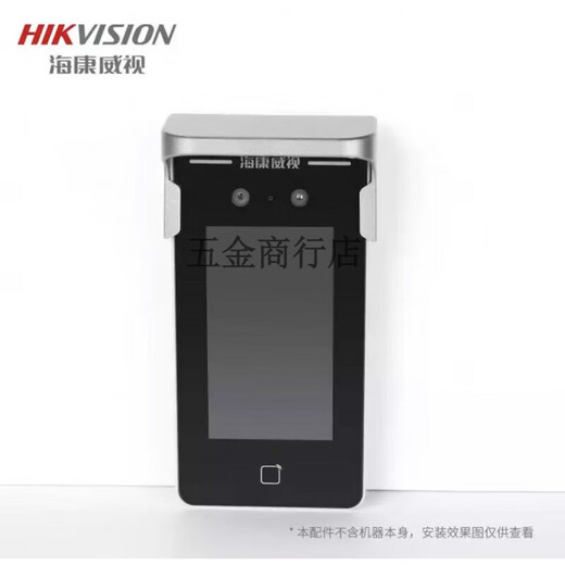 海康威视人脸一体机防水罩遮阳-1342341 673系列