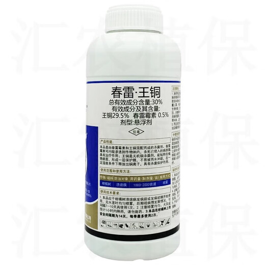 30% Chun Lei King Copper Pesticide Kasugamycin King Copper Ulcer Systemic Penetration Protection Eradication Fungicide 1000g