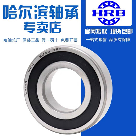 
HRB Harbin Bearing 6214 6215 6216 6217 6218 6219 6220 Z ZZ 2RZ 2RS 6214-2Z [Iron Cover]