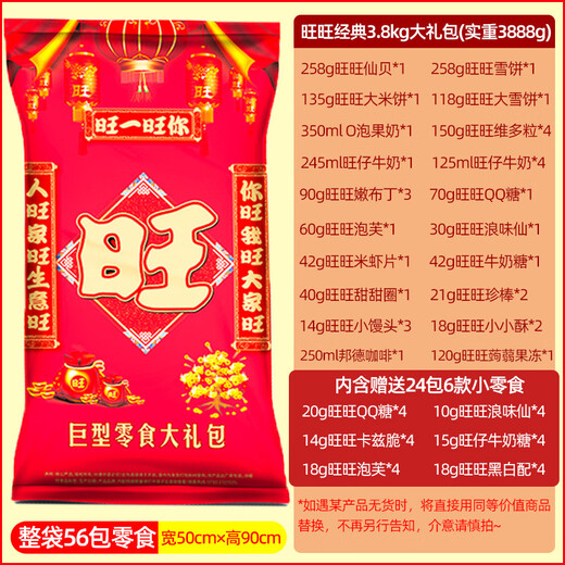 旺旺超大巨型零食礼盒休闲组合零食生日礼物新年过年送礼 组合装 3888g 帮您喂饱TA礼袋