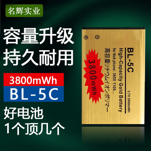 
Suitable for Nokia BL-5C lithium battery 5130 2610 1110 1682C 1050 1010 1280 mobile phone 2450 regular version
