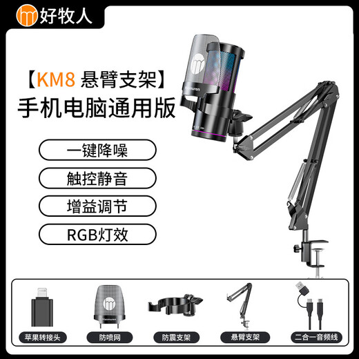 Good Shepherd Microphone Computer Desktop Sound Card Live Broadcast Special Desktop Radio Recording Game Noise Reduction Capacitor Mike USB Microphone KM8 Version Cantilever Bracket Universal for Mobile Phones and Computers