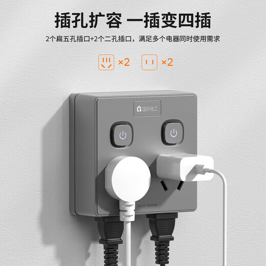 国际电工插排扩展器转换插头魔方插座86型十四孔扩容转换器多孔无线插座 一转二位七孔【二键分控】灰 插座