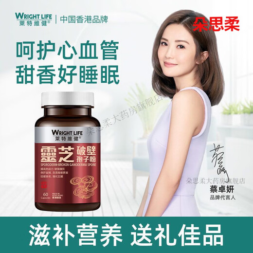 Letweijian Ganoderma broken spore powder 60 capsules 2 bottles/3 bottles to improve sub-health in middle-aged and elderly people 60 capsules*1 bottle