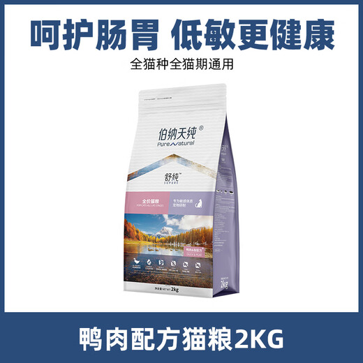 Bernatine pure cat food, pure salmon and duck formula, universal hypoallergenic cat food for all cat species and all cat stages 2kg duck flavor (50g*40) 2kg