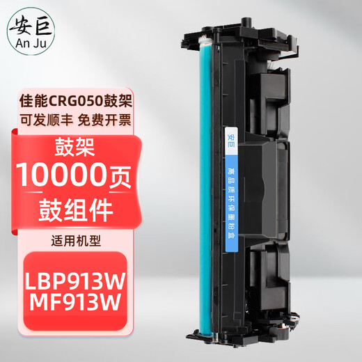 Anju is suitable for Canon lbp913w toner cartridge crg050 ink cartridge imageclassmf913w printer toner cartridge Canon crg050 drum rack (10000 pages)