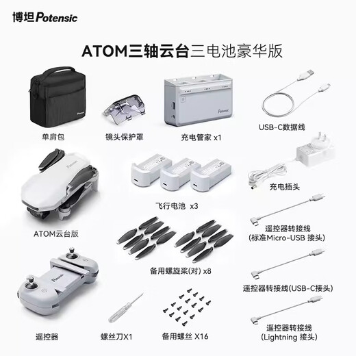 Botan ATOM three-axis gimbal mini drone 249g high-definition 4K aerial photography 6 kilometers digital image transmission remote control aircraft San Electric Luxury Package + 64G memory card