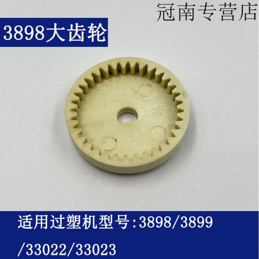 XMSJ Deli Over-Plastic Machine Gear 3892 3894 3891 3893 2133 3898 et d'autres modèles d'accessoires de machine à étalage en plastique n ° 6 (2132 Gear B)