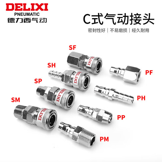 Delixi self-locking C-type male and female head 8mm trachea quick plug connector SP30 air compressor air pump accessories PP20 PP40 male head