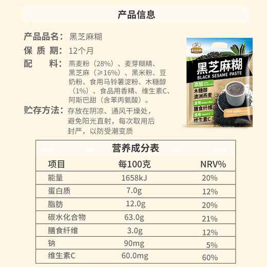Jinriheye Black Sesame Paste 680G Bénéresses de bois nutrition Brew Brew Ready-to-Eat Grain Remplacement Powder Powder