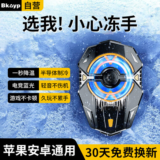 Bkayp mobile phone radiator semiconductor refrigeration ice-sealed back clip three-speed adjustment air cooling cooling e-sports grade chicken-eating artifact King Yuanshen suitable for Apple 17 Black Shark Red Magic