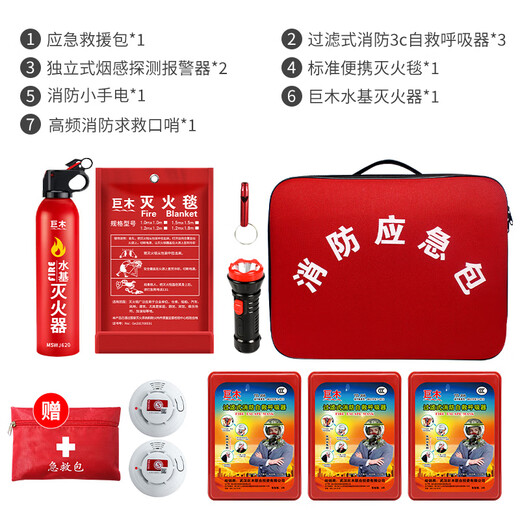 Jumu family fire emergency kit for three-person family fire escape equipment fire blanket gas mask escape special set four-piece home fire protection set