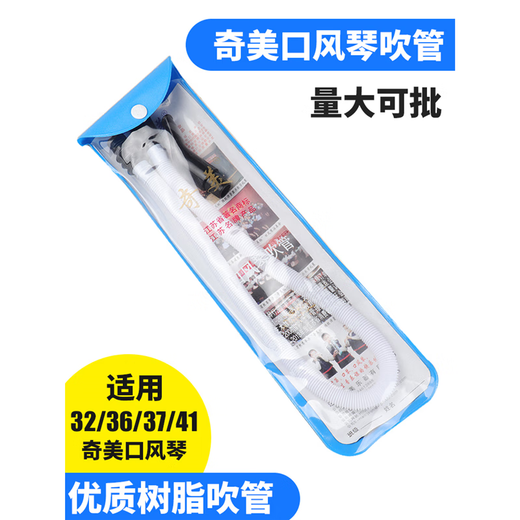PTNOKA奇美口风琴吹管吹嘴32键37适配dhs口风琴口风琴吹管 1键 口风琴吹管【奇美专用】2套装