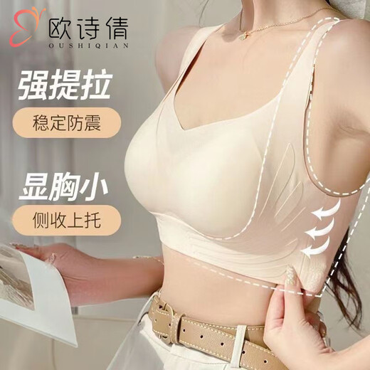 Ou Shiqian's traceless underwear for women with large breasts and small breasts gathered in summer thin style adjustable breasts to prevent sagging sports bra Champagne skin L (suitable for 36 80ABC)