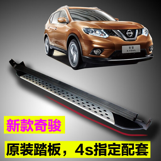 20 models of X-Trail pedals 2014-2020 new X-Trail side pedals 4S original original models 16-17 X-Trail models 14-19 original factory upgraded red label (10 brackets) paired x without lights