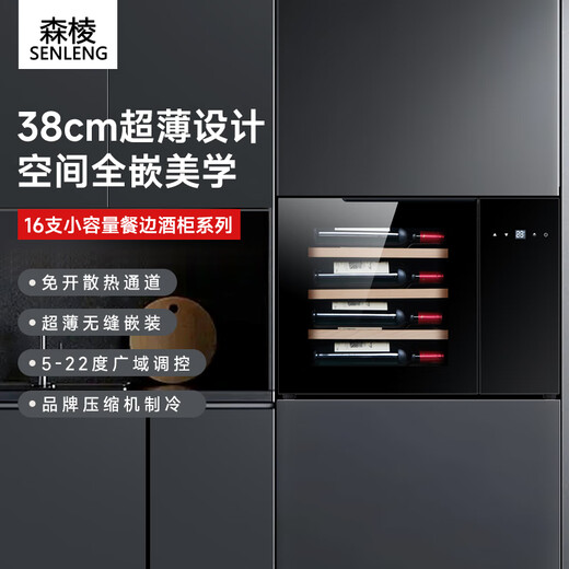 Senling cigar cabinet small ultra-thin 38 cm independent embedded constant temperature and humidity eggplant mini humidor cedar wood shelf sideboard red wine cabinet red wine cabinet-beech wood shelf-16 bottles 40L