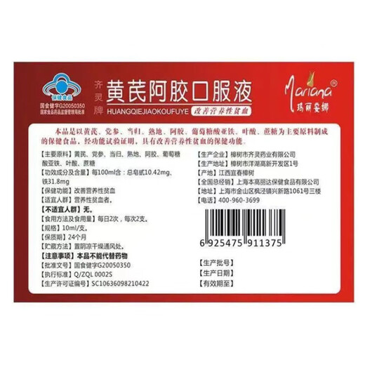 【药店同款】玛丽安娜黄芪阿胶补血口服液改善营养性贫血孕妇产后成人气血两虚补铁口服液 【推荐】黄芪阿胶口服液10盒
