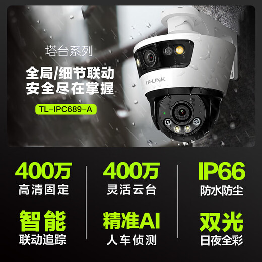 普联（TP-LINK）监控摄像头家用 高清无线室外防水球机 手机APP远程看家 全彩红外夜视360度全景旋转云台版监控器 【双镜头丨双画面】800万断电续航版 128GB内存卡【免费升级256GB卡】