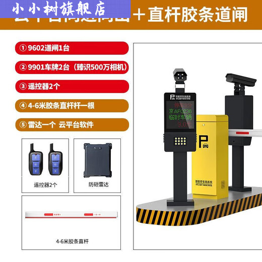 Yongying YTYIN full-frame gate integrated license plate identification smart parking lot vehicle barrier access control landing lifting rod gate connection 9901 local version same entry and exit railing