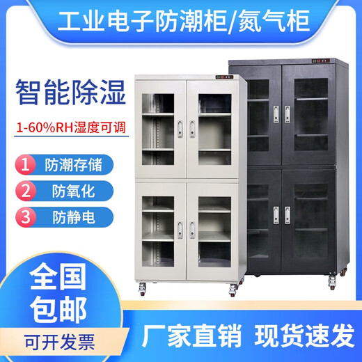 Zhongxiao Protección contra incendios Industrial Electronic Moisture Propolle IC Chip Semiconductor Caja a prueba de humedad Gabinete de deshumidificación inteligente Gabinete de secado bajo húmedo Argén de nitrógeno 728L [Nitrógeno] EMBERENTE DE NITROGENO DG (1%-60%)
