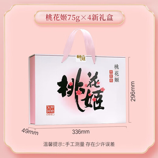 Dong'e Ejiao Store Official [recomendado por Ren Jialun] Peach Blossom Ji Donkey Hide Gelatin Cake 75G*4 Regalo de regalo Productos nutricionales de regalo