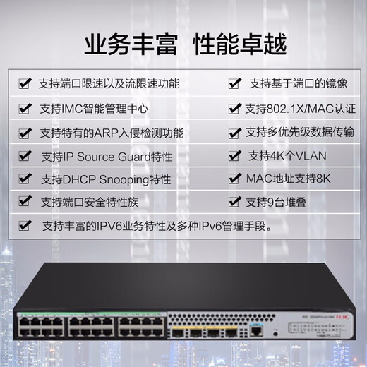 
H3C (H3C) S5024PV5-EI-PWR Enterprise-level 24-port Gigabit Layer 2 Network Management POE switch 4 Gigabit optical ports Support VLAN stackable poe power 240W