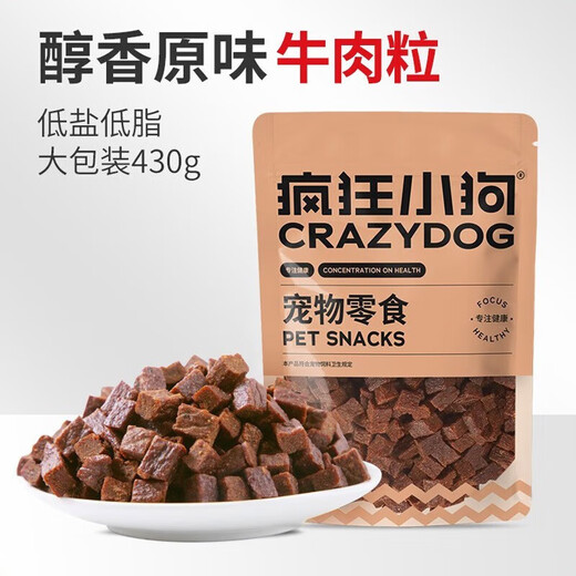 疯狂小狗牛肉粒狗零食牛肉棒冻干宠物泰迪幼犬小中型犬磨牙棒肉干 醇香牛肉粒【430g】