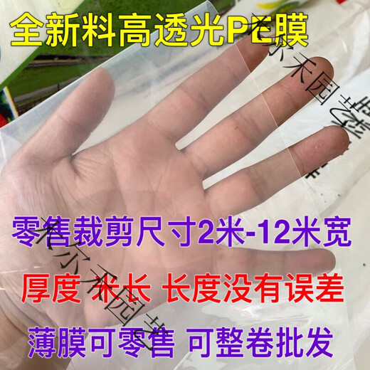 Mengyier Shuo material cloth nylon paper plastic transparent plastic cloth whole piece Shuo material cloth greenhouse film thickened agricultural large cloth 10S thick 6 meters wide x 10 meters long