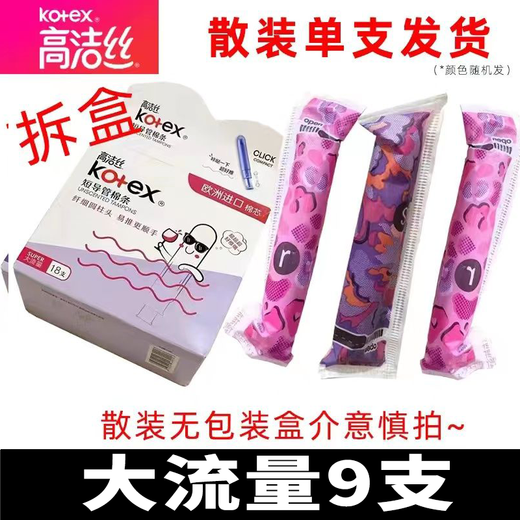 Kotex tampons, aunt swimming artifacts, built-in invisible multi-type catheter-type menstrual tampons, ordinary flow [9 pieces] bulk recommendations, imported cotton core short catheter cotton strips, imported from Europe