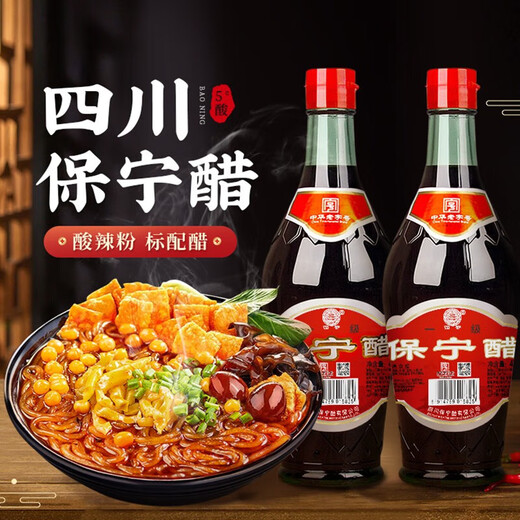 保宁醋一级醋粮食酿造食用醋凉拌饺子醋蘸料麸醋四川特产 一级金标430ml*2瓶