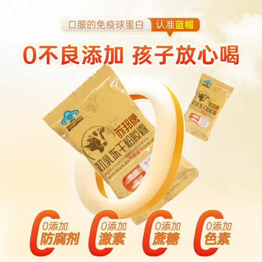 
Use Beijing Tongrentang Beef Colostrum Immunoglobulin Capsules to Improve Human Immunity and Resistance in Children