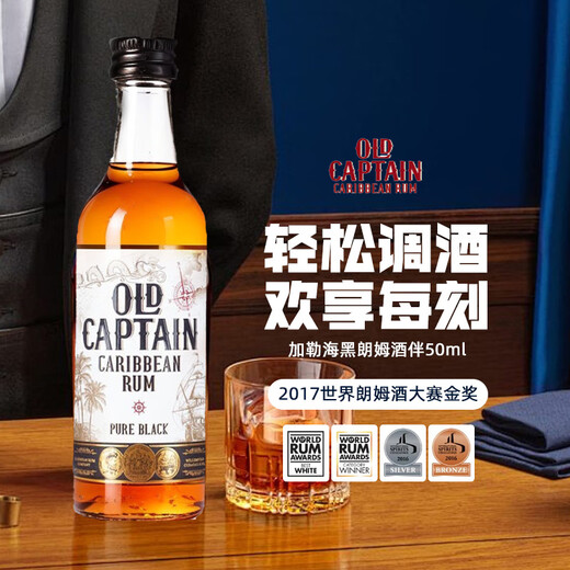 加勒海老船长百加得白朗姆酒 马利宝椰子朗姆 哈瓦那俱乐部 小瓶洋酒 调酒基酒 加勒海黑朗姆酒伴 50mL