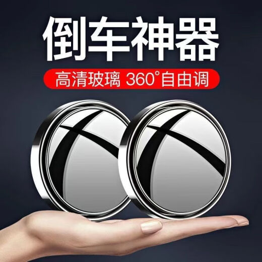 汽车后视镜小圆镜玻璃360度可调超清无边辅助倒车镜反光镜盲点镜 有边框可360度璇转白色1对