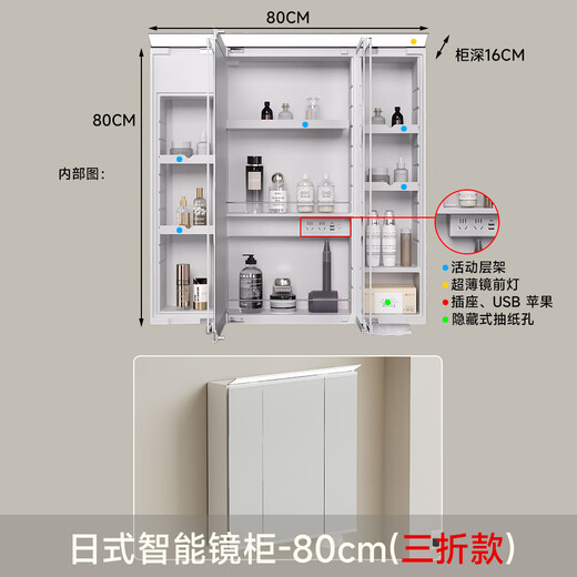 JING PIN bathroom mirror cabinet, separate wall-mounted vanity mirror cabinet, Japanese-style three-fold smart mirror cabinet, bathroom mirror cabinet with socket, 80cm Japanese-style smart mirror cabinet, three-door-three-fold model (hand scan sensor light)