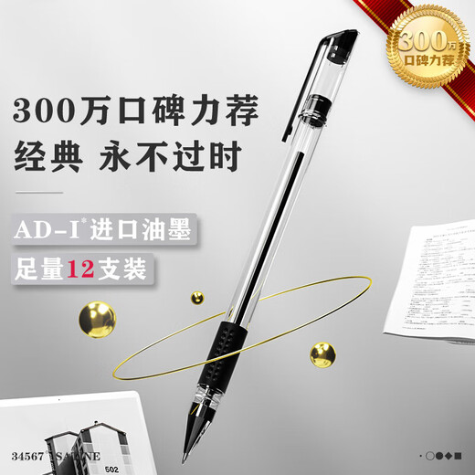 Deli classic office hat-ribbing neutral pen 0.5mm bullet pen sign pen 12 pieces/box black 34567

