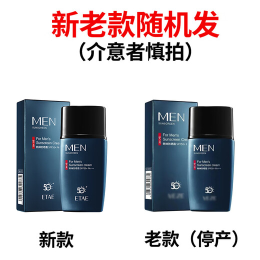梵贞防晒霜男士专用护肤品隔离防护乳学生户外军训面部脸部身体晒黑伤 防晒霜2瓶装