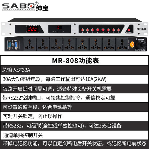 SABO power sequencer 8-channel with filter sequential power supply controller 16-channel professional ktv conference stage RS232 central control socket manager MR-808 8-channel central control sequential power supply