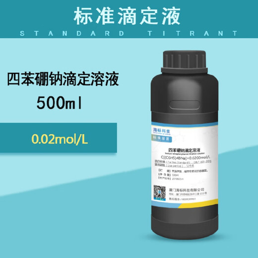 Titrant sodium tetraphenylborate titration solution 0.02mol/L molar analysis titrant standard solution 500ml