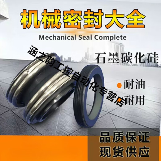 
Mechanical seals MG1/109/MB1-18/20/25/28/30/32/35/38/40/43/45/ 10975 Graphite silicon carbide