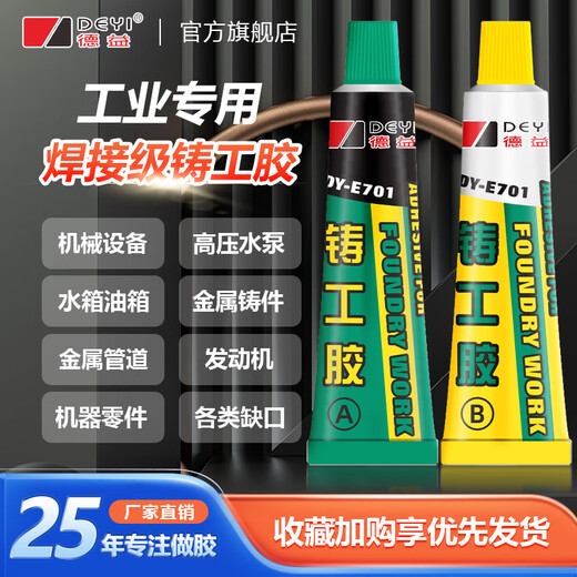 Deyi Metal Casting Glue High Temperature Welding Glue Waterproof Metal Repair Ab Epoxy Glue Strong Adhesive Casting Glue-DY-E701-66g
