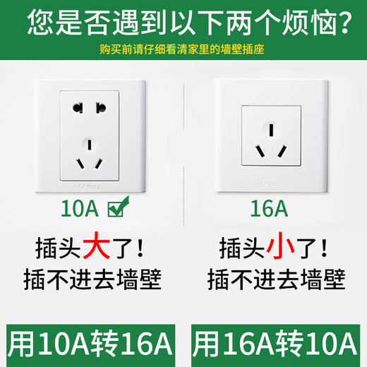 公牛16a插座转换器三孔空调专用插排16a插头转10a转16a大功率排插16安4000瓦热水器电插板插线板拖线板 0.5米104D【1插孔/送10A插头】
