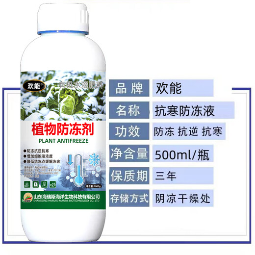 Huaneng plant rape antifreeze liquid fruit tree cold protection plant cold resistance vegetable antifreeze warm anti-cold anti-freeze anti-freeze liquid