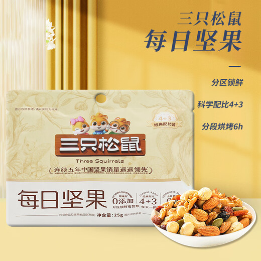 三只松鼠 THREE SQUIRRELS三只松鼠X10袋装便携4坚果3果干休闲混合装零食小吃 10袋 三只松鼠每日坚果25gX 1袋