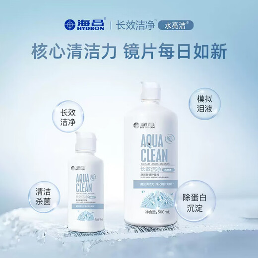 Haichang Shuiliangjie contact lens care solution 500ml+120ml contact lens care solution cleaning, sterilization and protein removal