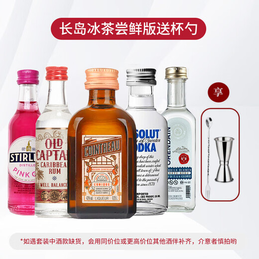Ou Shuai Changdao Ice Tea Bartending Set Tequila Bacardi Vodka Coinde Cocktail Base Set Foreign Wine [Convenience Store Bartending] Long Island Ice Tea Cocktail