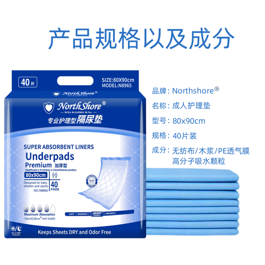 NORTHSHORE adult care pad for the elderly disposable diaper pad baby maternity puerperal pad XL large 40 pieces 80x90cm