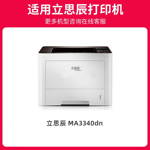 
Jingcheng TL-3301U powder box is suitable for Lisichen MA3340DN GA3340DN GB3341DN Huaxun Ark HS1381/1381e black and white laser printer toner cartridge toner cartridge large capacity