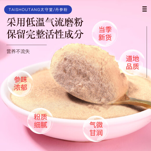 Taishoutang Salvia Miltiorrhiza Pulver 250g Purple Salvia Miltiorrhiza Chinesische Medizin mit Panax Notoginseng Pulver in Wasser eingeweicht, die für die Nähren und ältere Menschen nähren und Geschenke geben