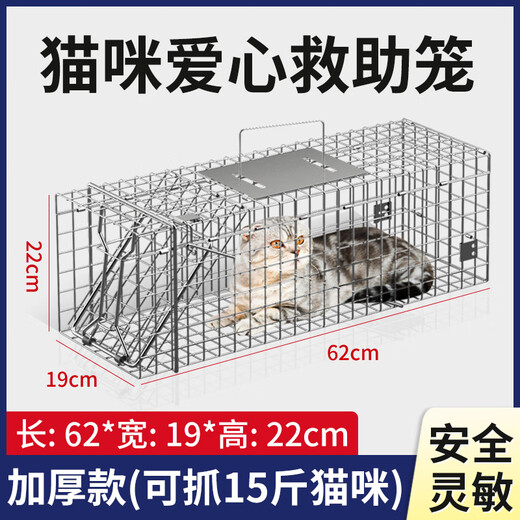 Cat Cage Cat Catching Artifact Automatic Rescue Stray Cat Supermarket Cat Catching Cat Catching Tool Cat Cage Large Thickened