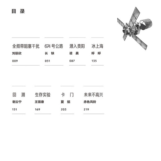 【全新正版/京仓直发/可开发票】中国科幻经典大系·全频带阻塞干扰|674公路+潜入贵阳+冰上海+回溯+生存实验+卡门+未来不高兴